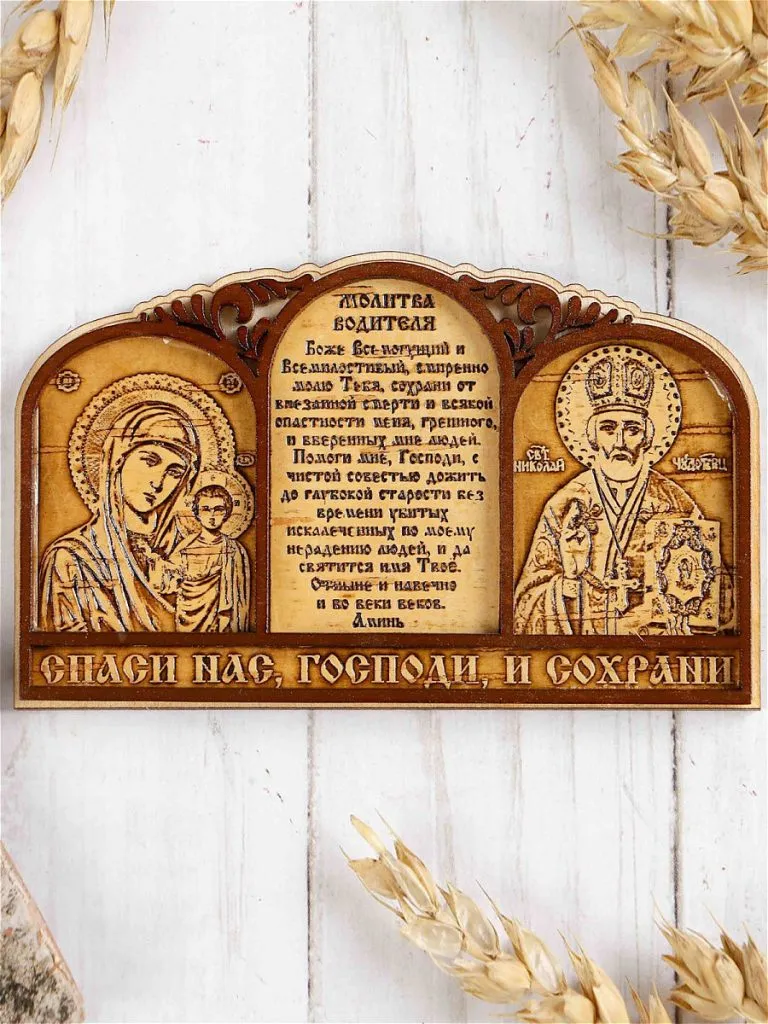 Молитва