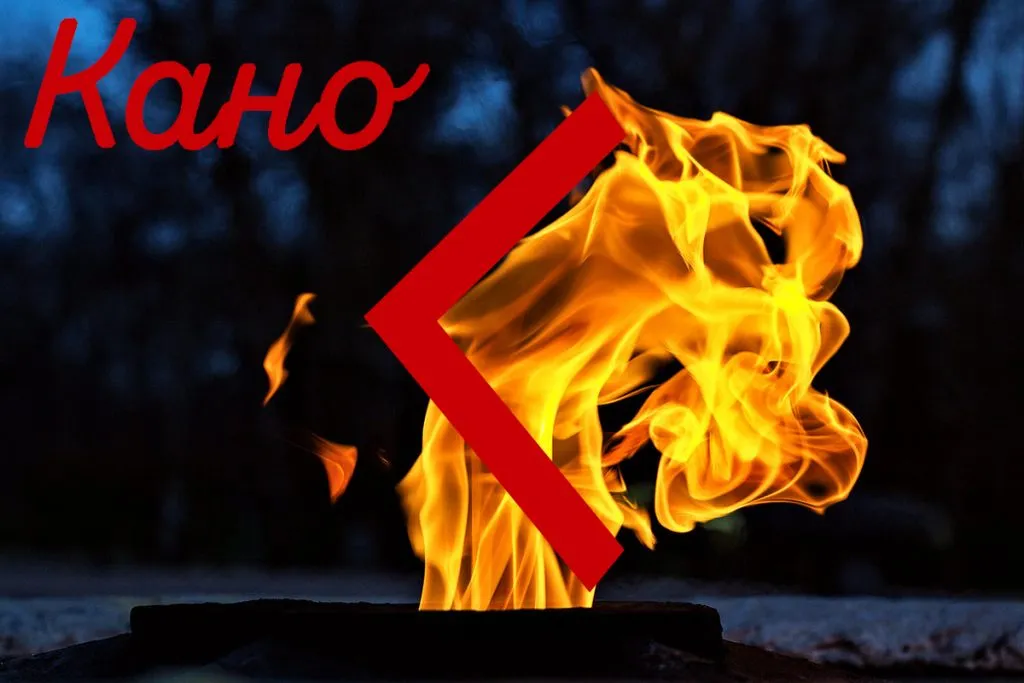 Кано